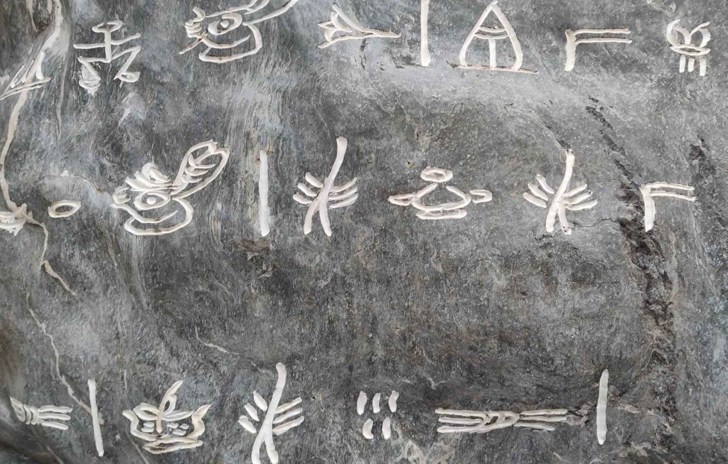 Ancient Naxi symbols in China